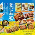 【朗報】「北海道物産展飲み」すんでｗｗｗｗｗｗｗｗｗｗ
