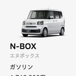 N-BOXとフィットの価格がほぼ同じなんやが