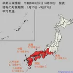 気象庁「9月13日頃から10年に1度程度しか起きないような著しい高温のおそれ」