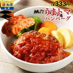 【朗報】松屋さんのうまトマハンバーグ、ガチで値下げしてたｗｗｗｗｗｗｗｗｗｗ