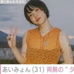 【悲報】あいみょんさん、両腕に刺身を入れてしまうwwwwwwwwww