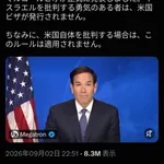 アメリカ政府公式「イスラエルを批判した者は入国させない。アメリカは批判しても別にいいよ♥」