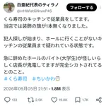 【悲報】くら寿司の店員、内部調査の過程をSNSで公開