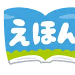 名作絵本「ぐりとぐら」めぐる投稿で福音館書店が謝罪 批判受け削除