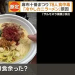 デス蟹ラーメン（500食中160食中毒3入院）←これ