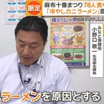 港区保健所「カニラーメンはサルモネラであると確定した」