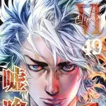 【悲報】「嘘喰い」とかいうギャンブル漫画の最高傑作・・・・・・・・・