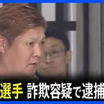 元カープ選手、逮捕。クレカ不正使用の疑い「お金に困っていた」
