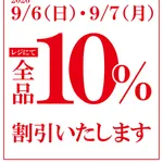 くら寿司、お詫びの気持ちを込めて2日間10%OFFして大炎上