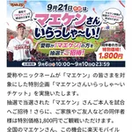 【朗報】普段「マエケン」と呼ばれている人、楽天イーグルス戦無料招待wwwwwwwwww