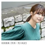 【朗報】元AKB48・前田亜美さん、31歳で会社員との二刀流を始めるwwwwwwwwww