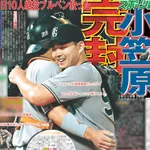 巨人・小笠原慎之介 防御率1.90 4勝 WHIP0.98　率直な感想