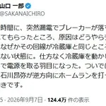 サカナクション山口「漏電しブレーカー落ちた。でも石川昂弥がホームラン打ったからまあ良いや」