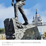 【悲報】ロシア、日本の菊紋をぶち壊す記念碑を設置、高市総理さん「受け入れない」とTwitterへ書き込む・・・・・・・・・